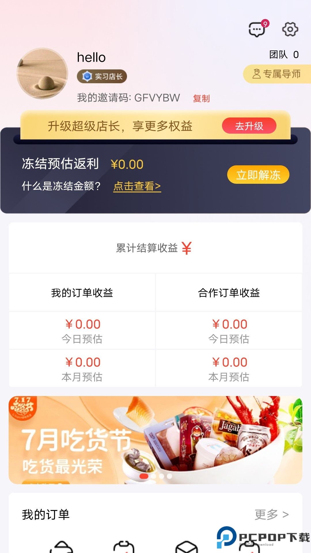 趣蛙优选app最新版