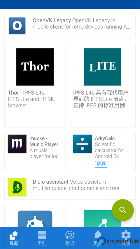 FDroid最新版