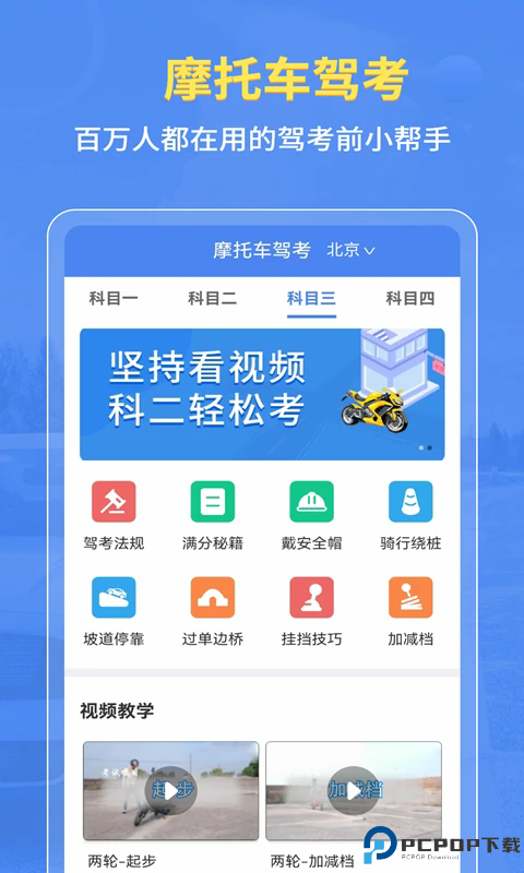 摩托车驾考全题库手机版