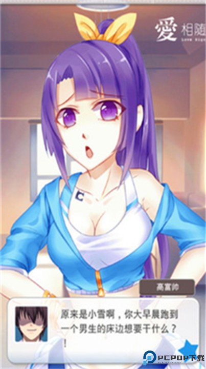 爱相随汉化版免费下载