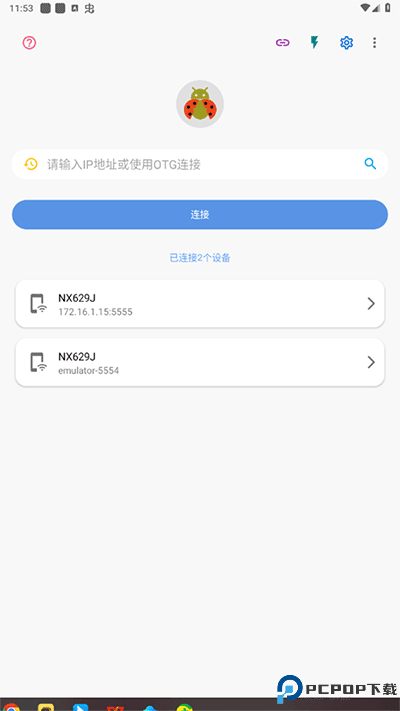 甲壳虫ADB助手解锁高级版最新版