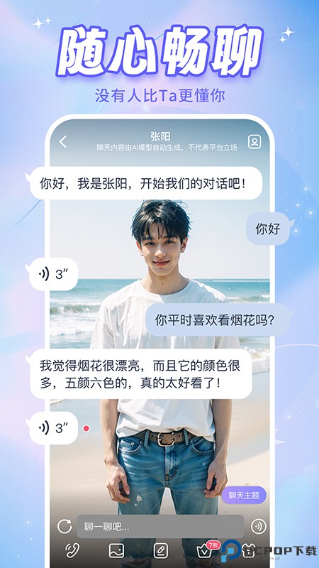 AI恋人官方版最新版