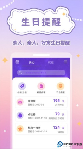 生辰时钟最新版