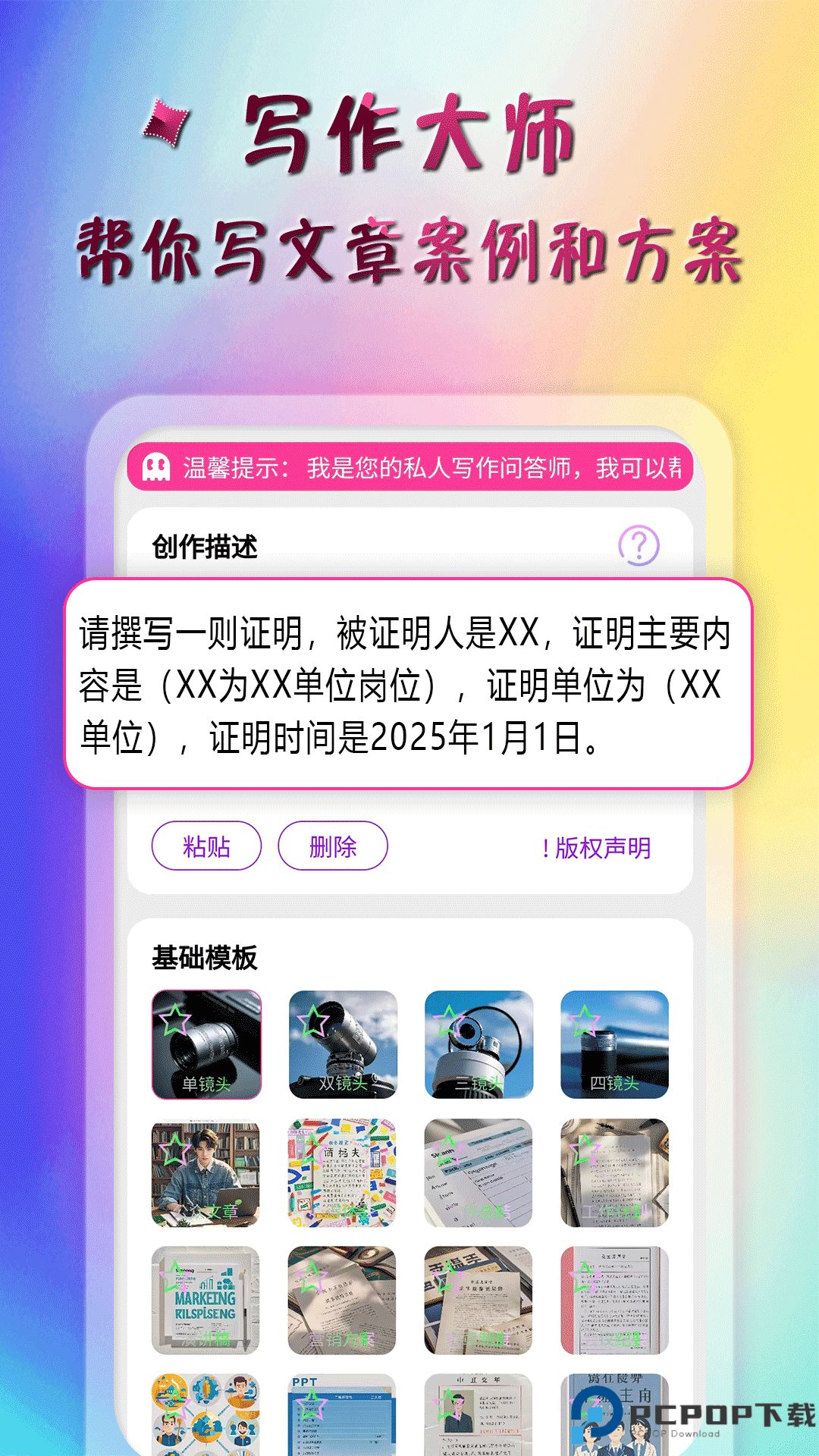 AI特效大师最新版