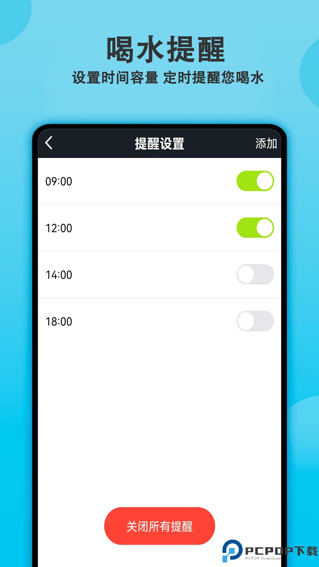 每日喝水提醒手机版
