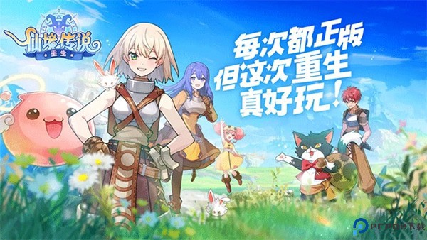 仙境传说重生安卓版免费下载