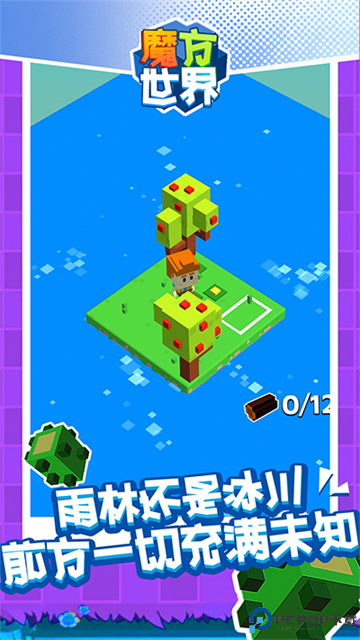 魔方世界安卓版免费下载