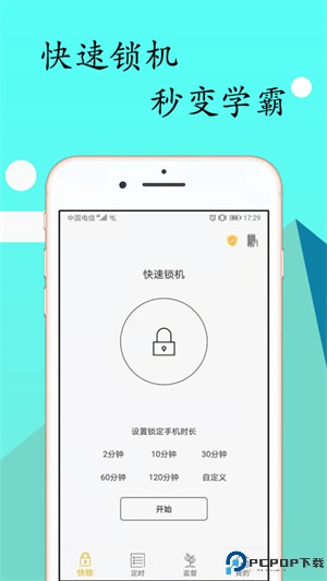 夜神锁机生成器安卓版免费下载