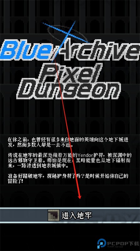 蔚蓝档案像素地牢版