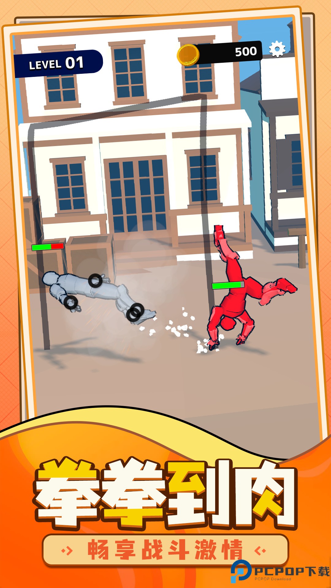 城市格斗对决免费下载