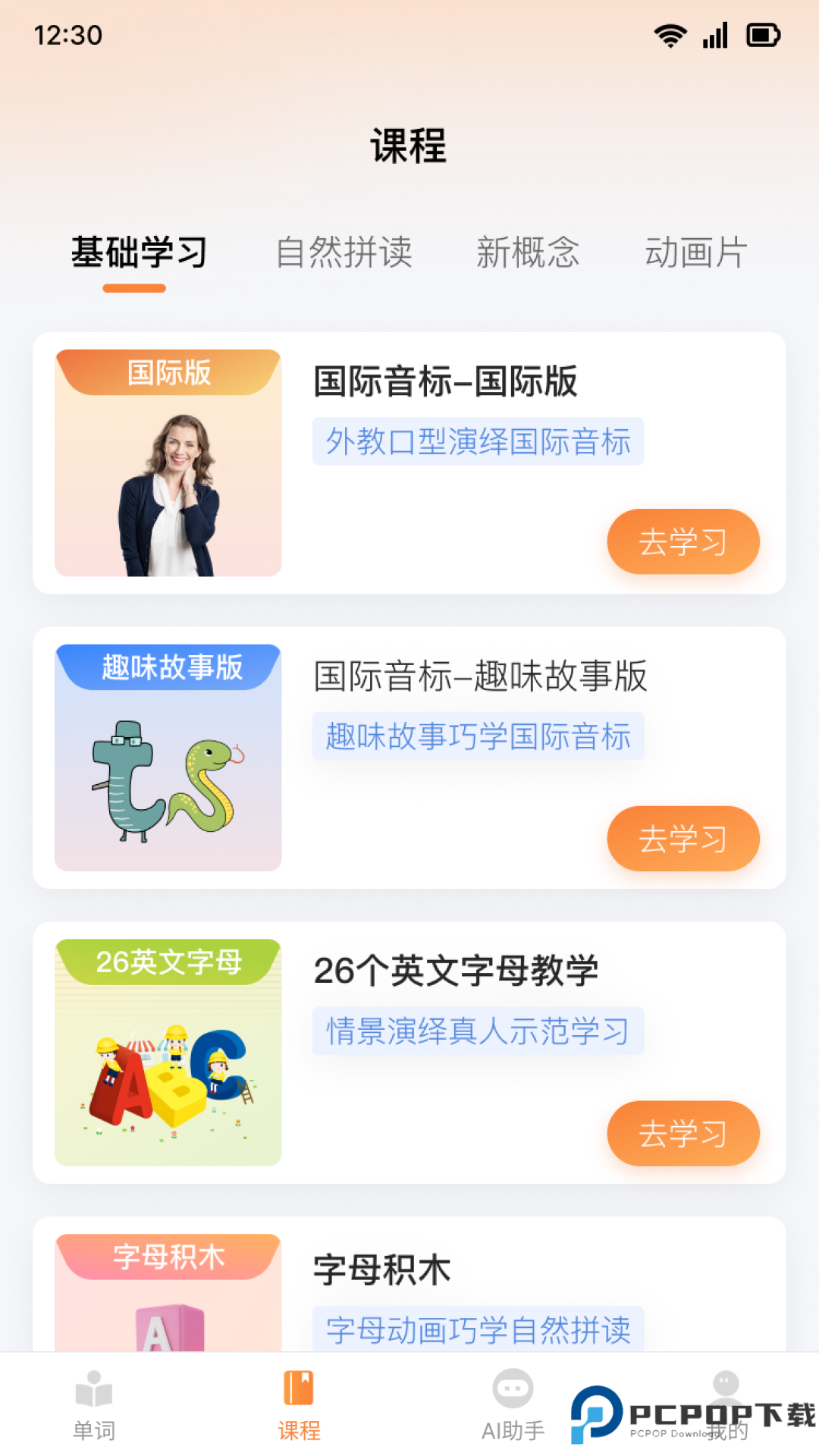 乐学同步单词手机版