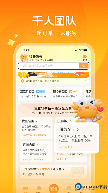 螃蟹账号交易最新版