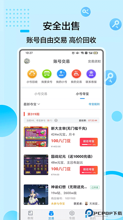 八门神器最新版本2025最新版