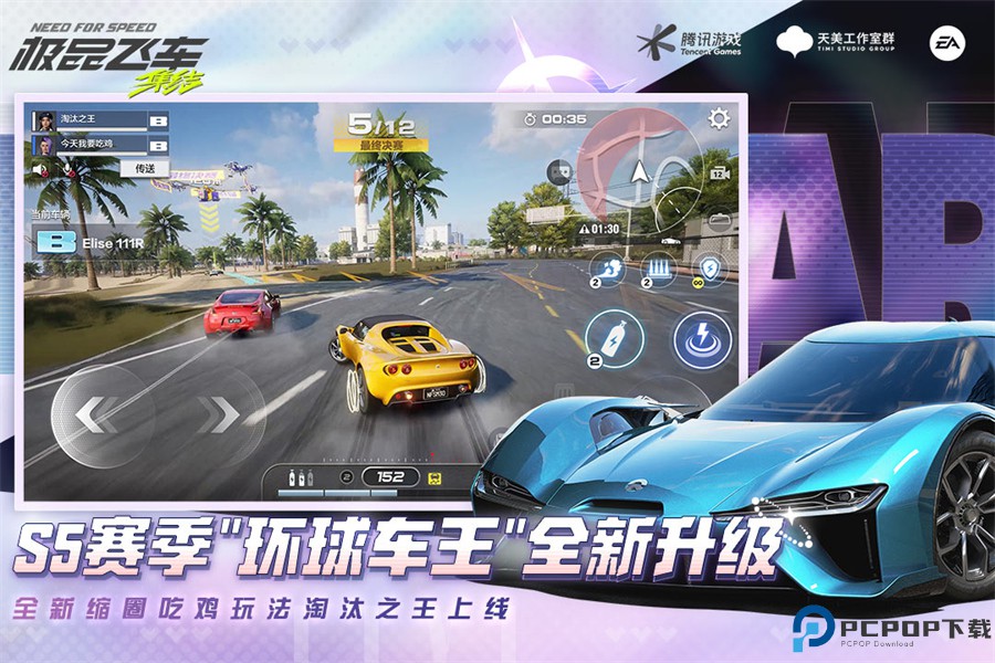 极品飞车集结手游2025免费下载