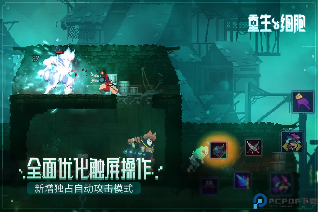 死亡细胞手机中文版免费下载