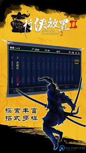 行侠放置2安卓版免费下载