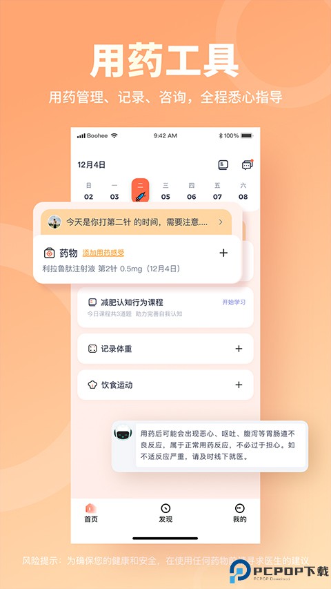 薄荷营养师最新版