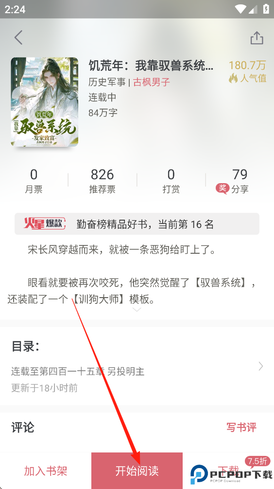火星小说免费版