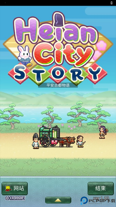 平安古都物语汉化版