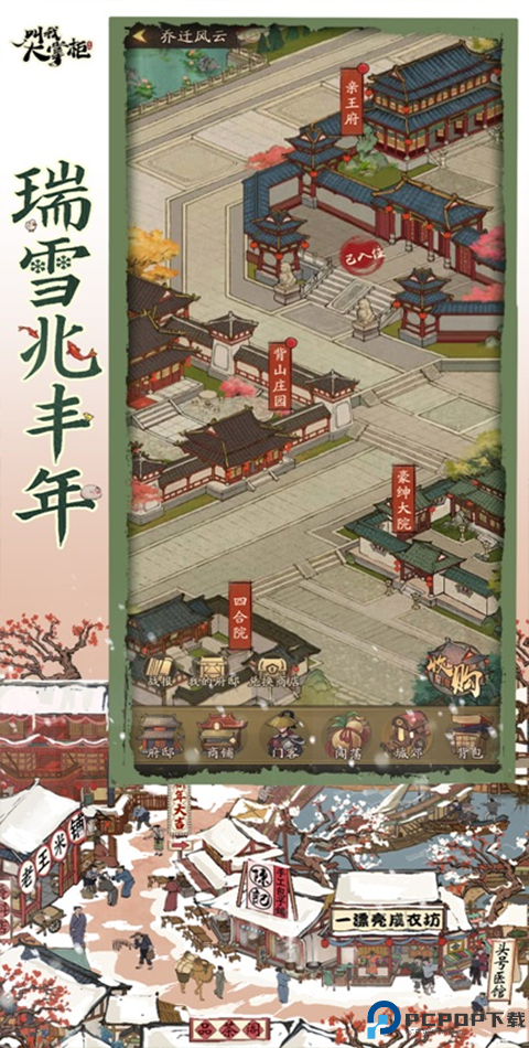 叫我大掌柜小米版免费下载