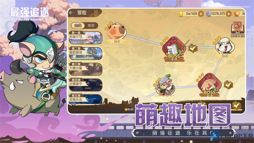 最强追逐安卓版免费下载