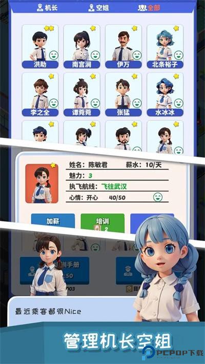 我要坐飞机游戏免费下载