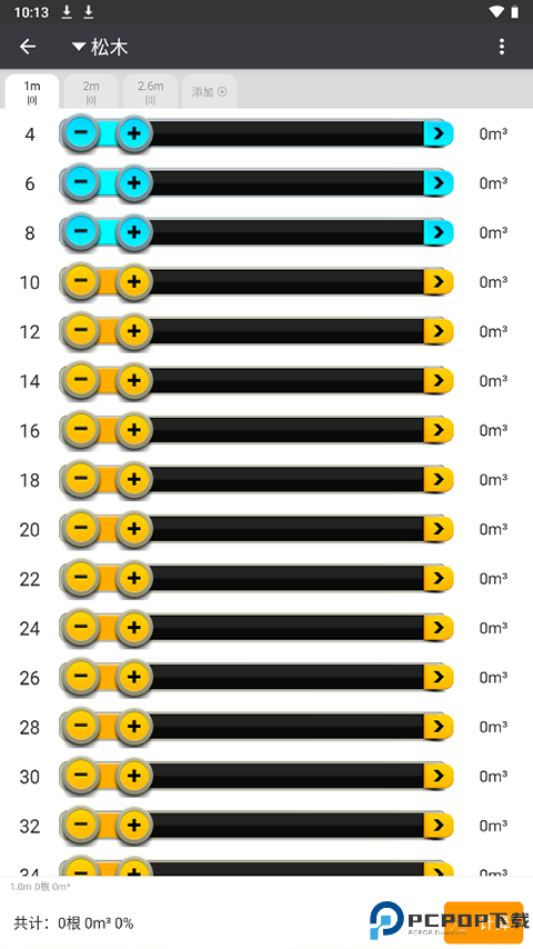 木材助手手机版