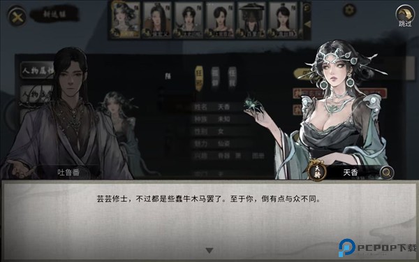 鬼谷八荒游戏截图22