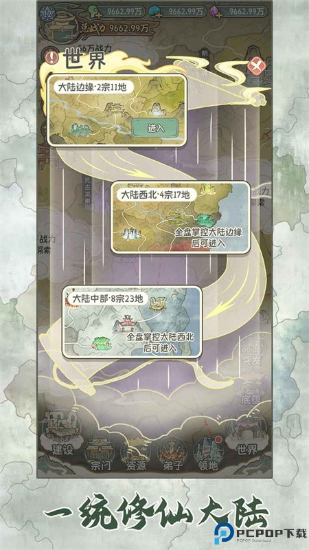 修仙大陆模拟器手游最新版