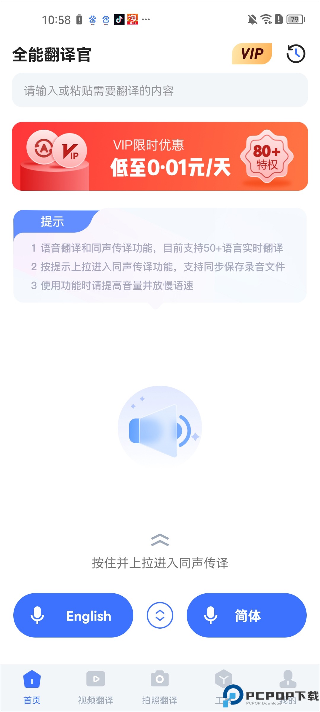 全能翻译官手机版