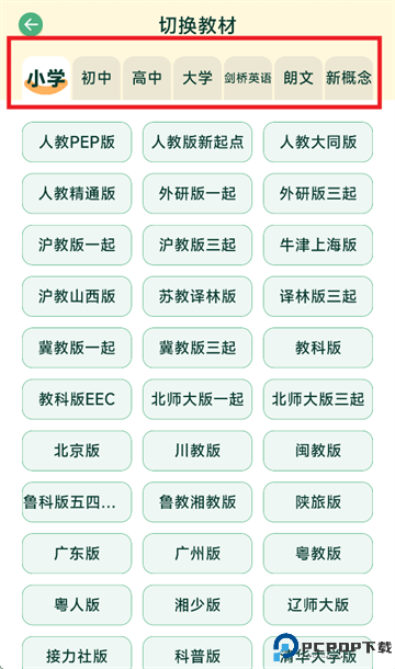 能量单词切换教材方法