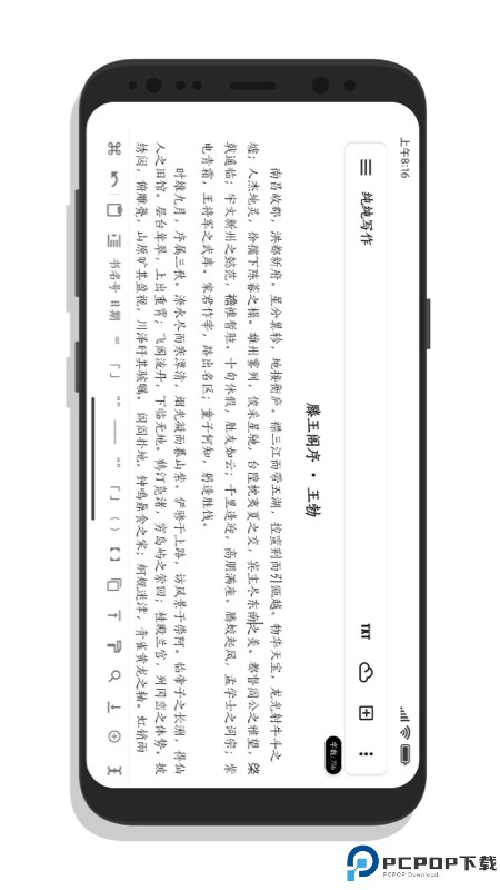 纯纯写作安卓版最新版