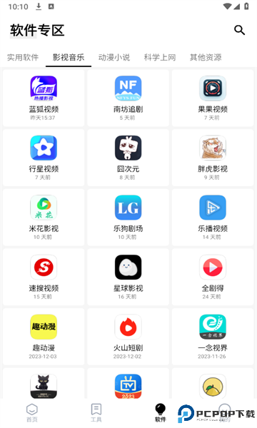 Free软件库最新版