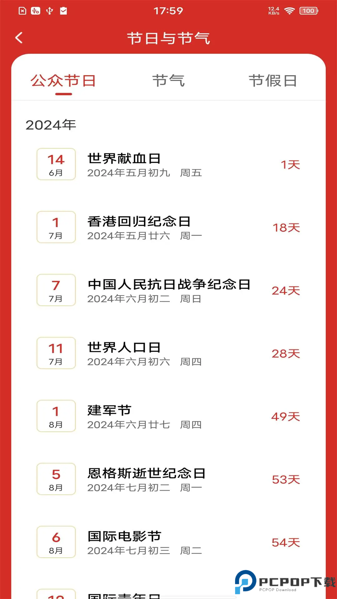 每日万年历手机版