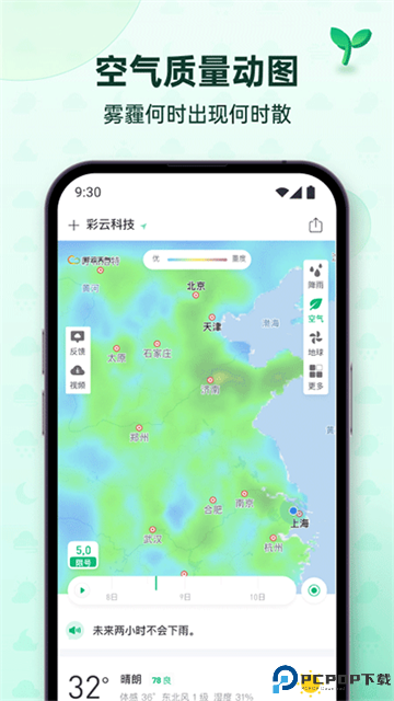 彩云天气官方版最新版