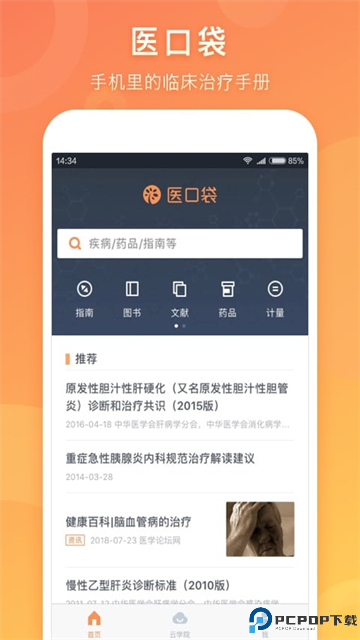 医口袋app免费下载