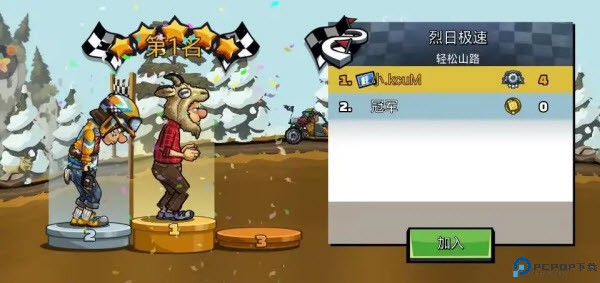 登山赛车2国际服中文版