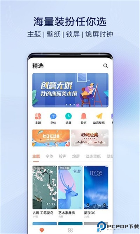 vivo主题商店最新版