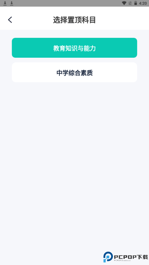 考教资小牛题库