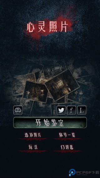 心灵照片汉化版免费下载