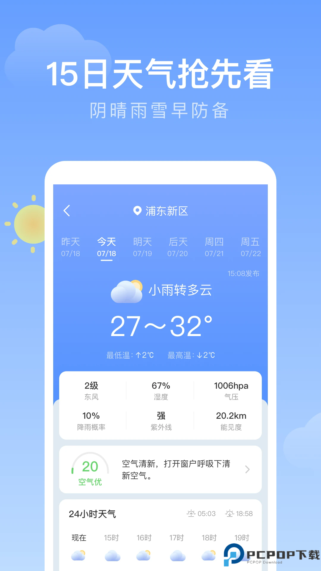 细雨天气