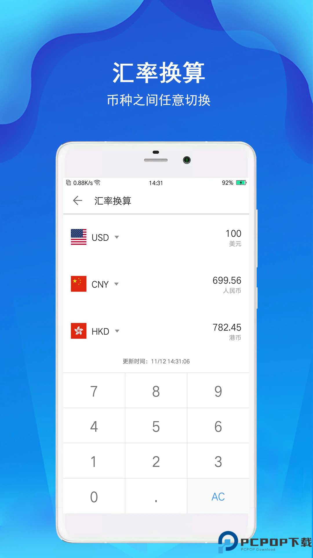 精准计算器手机版