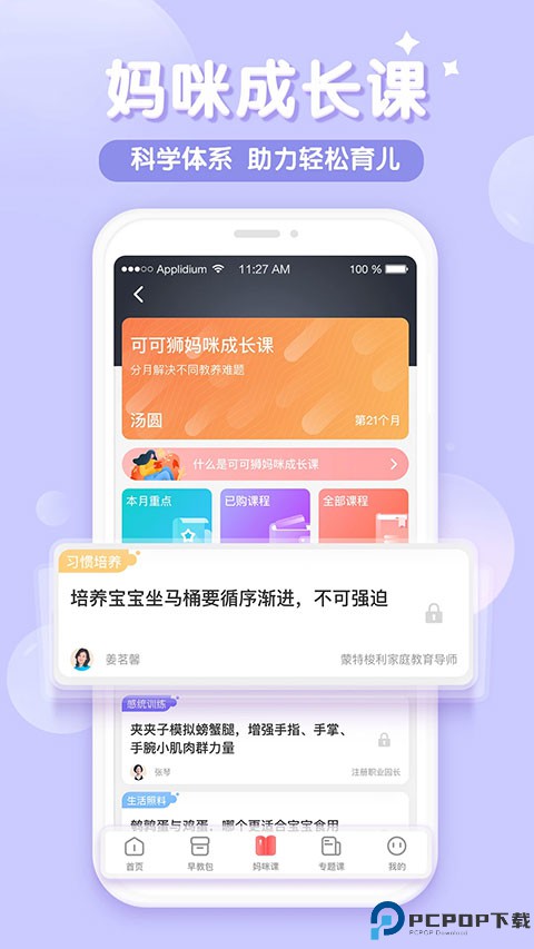 可可狮早教育儿最新版