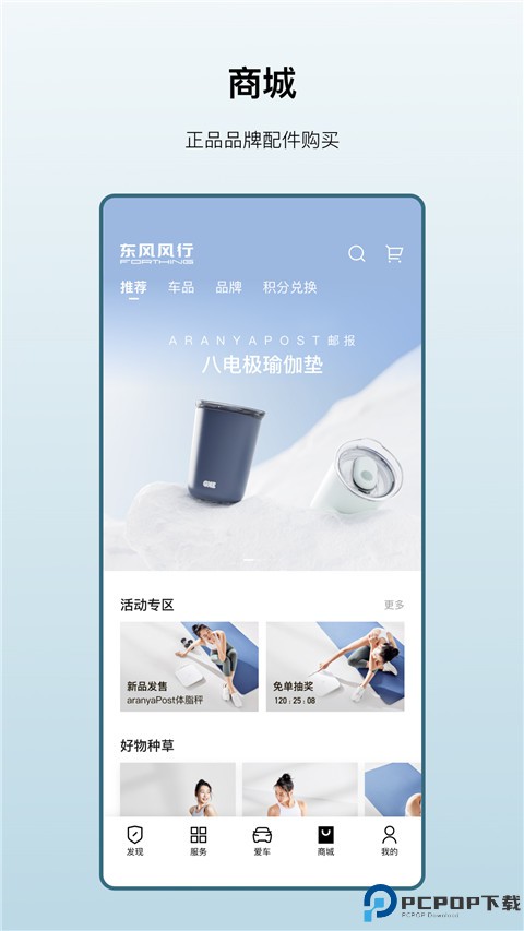 东风风行远程app最新版