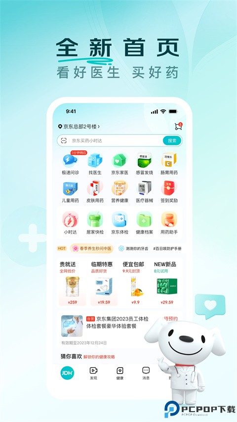 京东大药房最新版