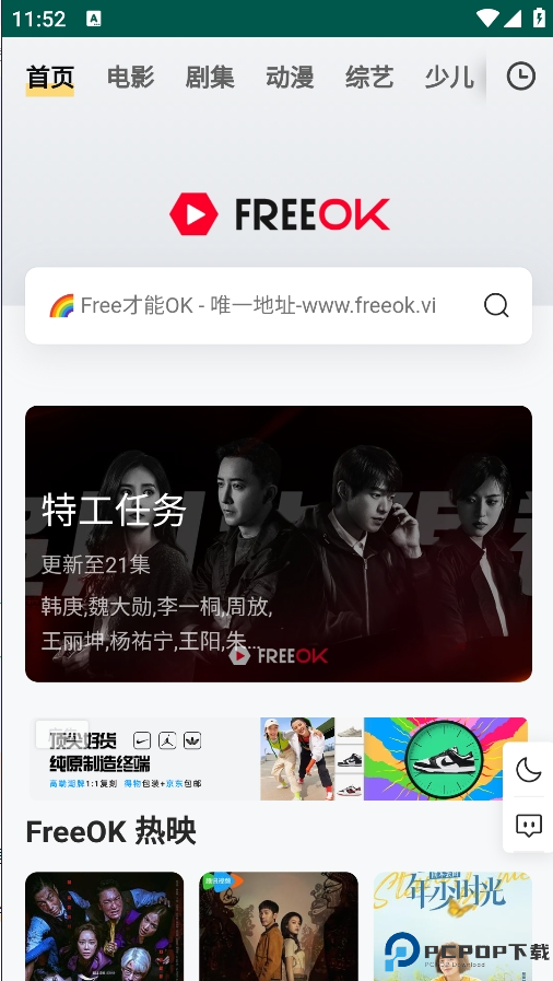 FreeOK最新版