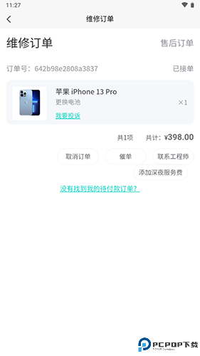 闪电修手机维修