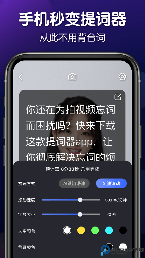 灵敢提词器最新版