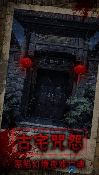 偿命锁手游免费下载