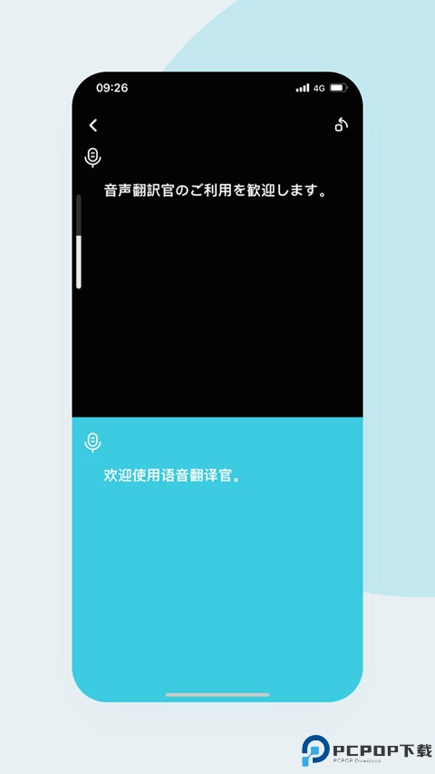 语音翻译官手机版最新版